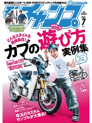 cover image of モトチャンプ: 2021年7月号